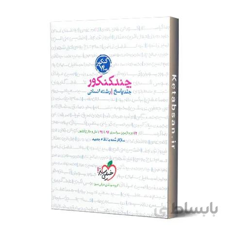 پاسخنامه چند کنکور رشته انسانی خیلی سبز