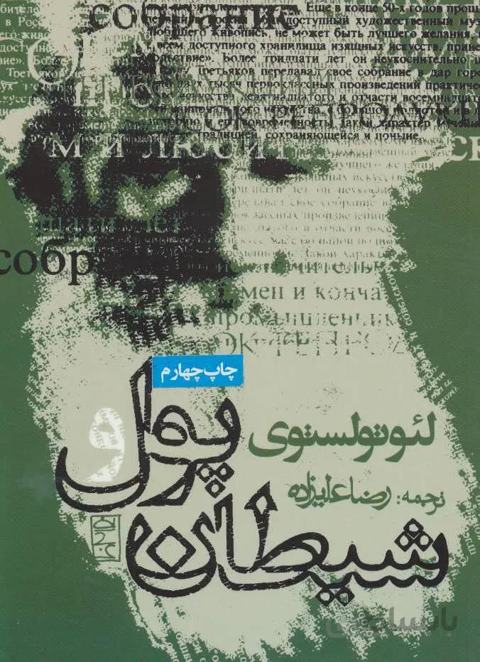 پول و شیطان (کد ناشر : 114)