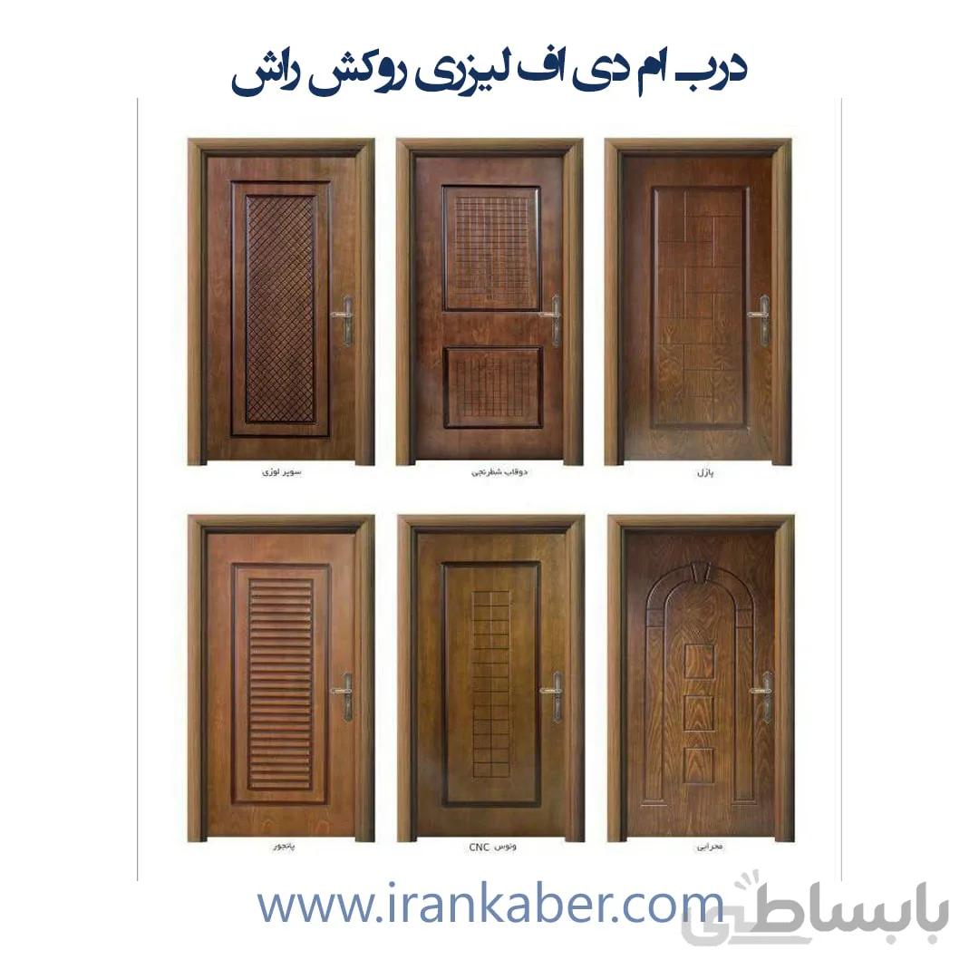 درب MDF پنج میل روکش راش لیزری