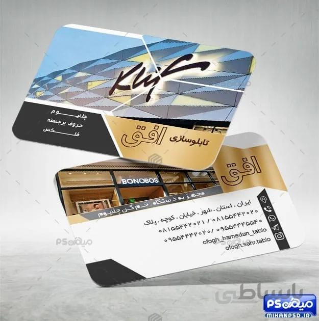 طرح کارت ویزیت تابلو سازی