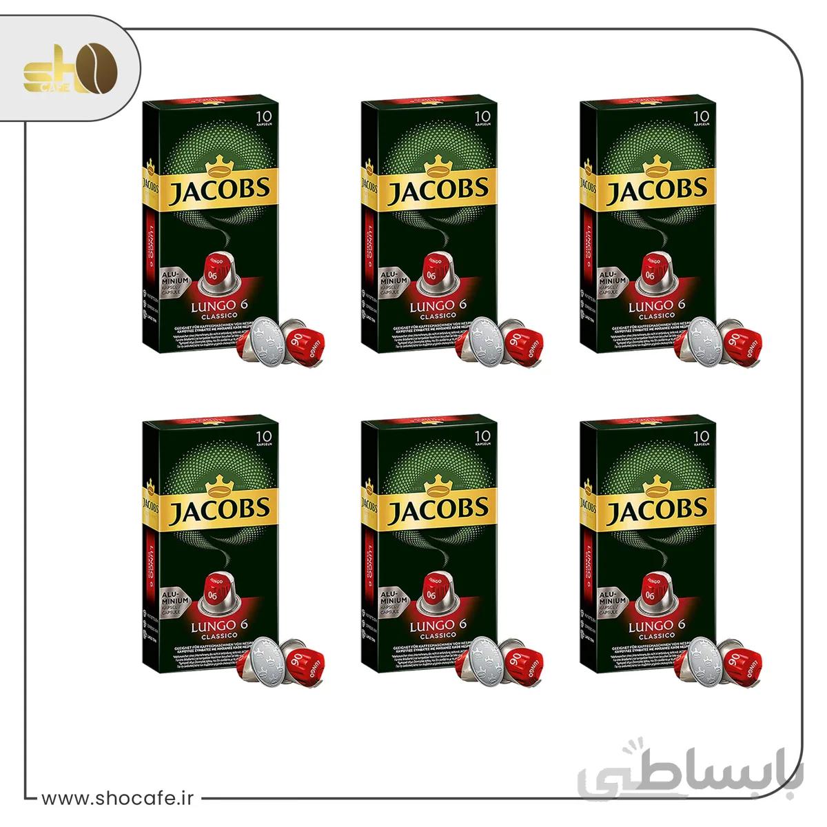 کپسول قهوه جاکوبز لانگو کلاسیکو 6 بسته 10 عددی
