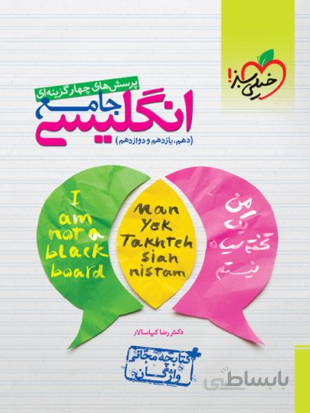 تست انگلیسی جامع