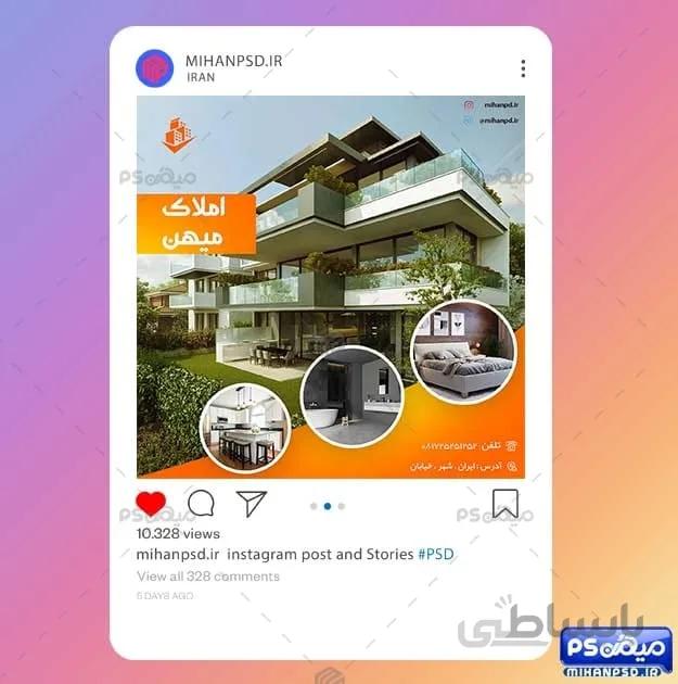 پست اینستاگرام املاک