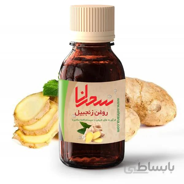 روغن زنجبیل اصل 30 میلی لیتر