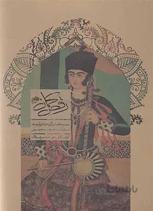 رقص کمان (مجموعه قطعات برگزیده فولکلور آذربایجان برای کمانچه و ویلن)