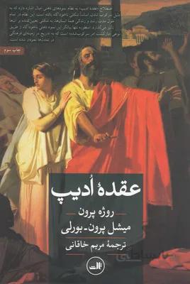 عقده ادیپ