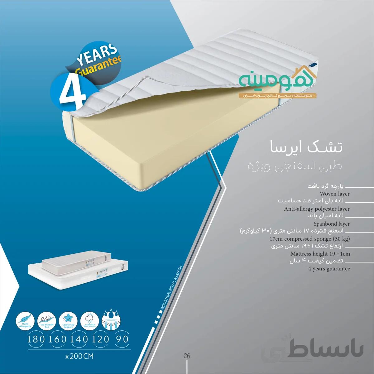 تشک طبی اسفنجی ویژه رویال خواب آسایش مدل ایرسا