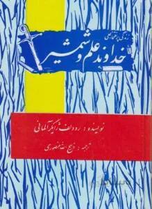 خداوند علم و شمشیر زندگی پر افتخار علی (ع)