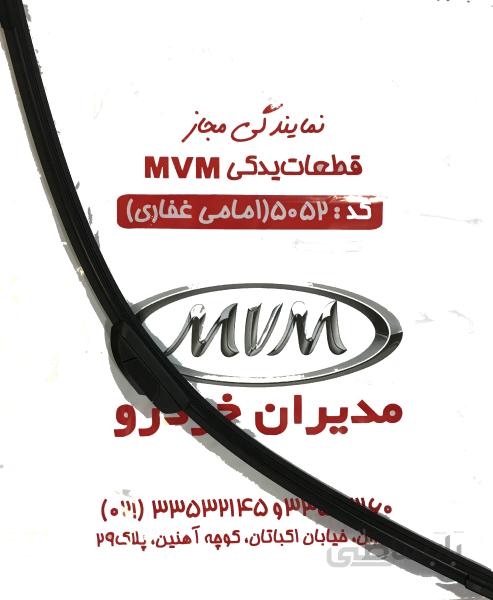 تیغه برف پاک کن جلو چپ تیگو ۵