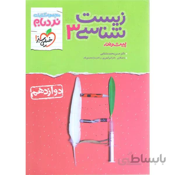 کتاب نردبام زیست شناسی دوازدهم خیلی سبز