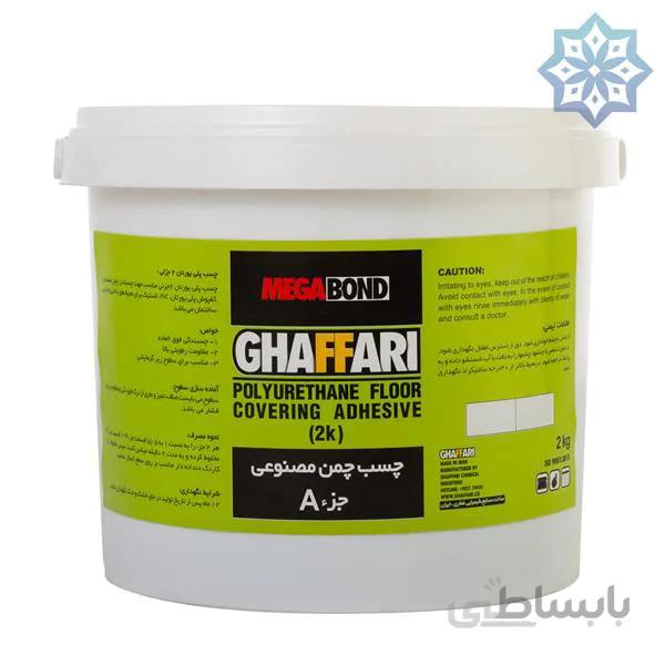 چسب چمن مصنوعی غفاری