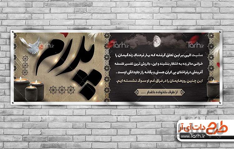 طرح پلاکارد تسلیت پدر