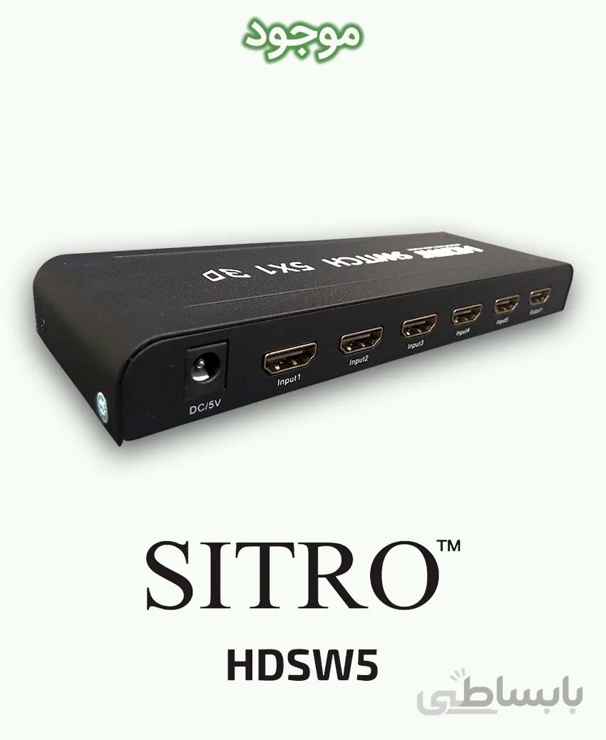 سوئیچ 5 پورت HDMI سیترو مدل HDSW5