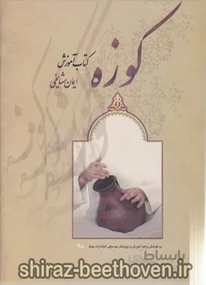 کوزه