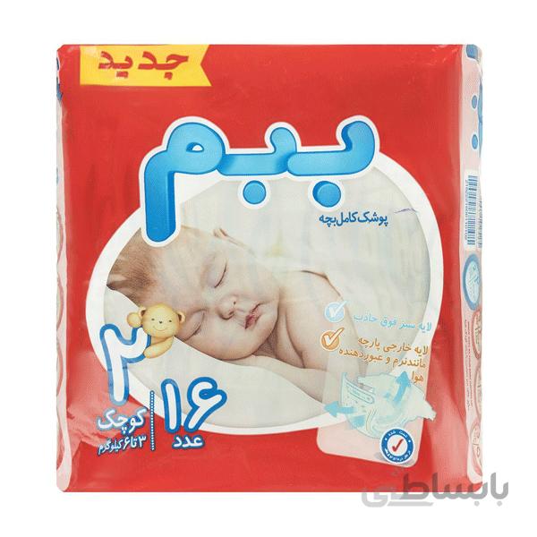 پوشک نرمال سایز 2 ببم - 16 عددی