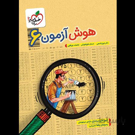 هوش آزمون ششم خیلی سبز