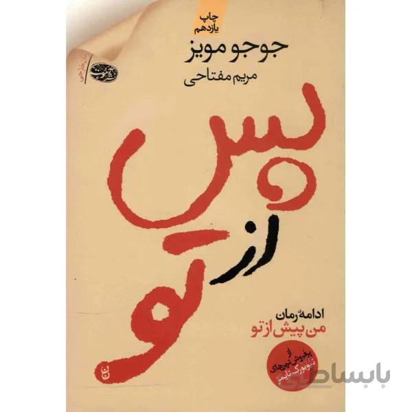 پس از تو