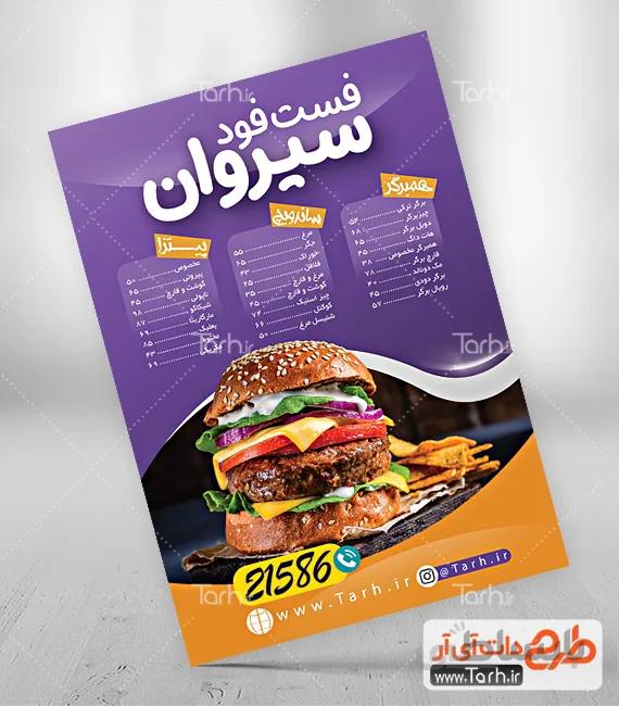 طرح منو رستوران و فست فود