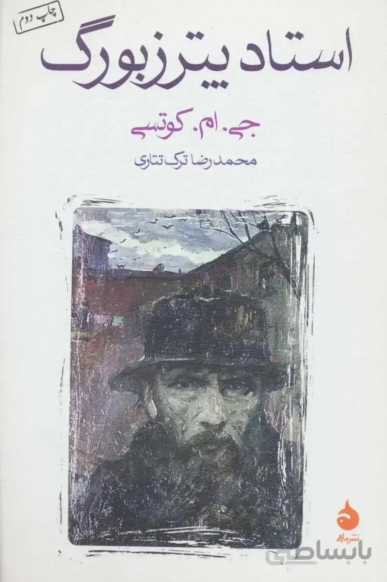 استاد پترزبورگ