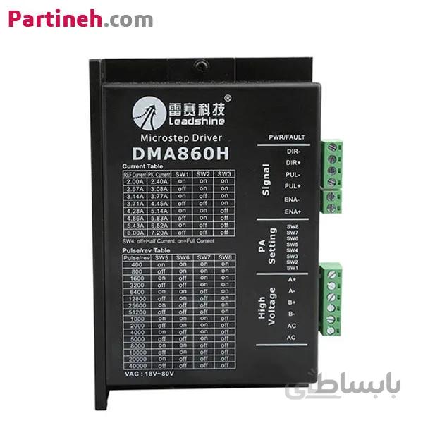 درایور استپر موتور DMA860H لیدشاین 7.2 آمپر دو فاز ساخت چین ا Partineh.com
