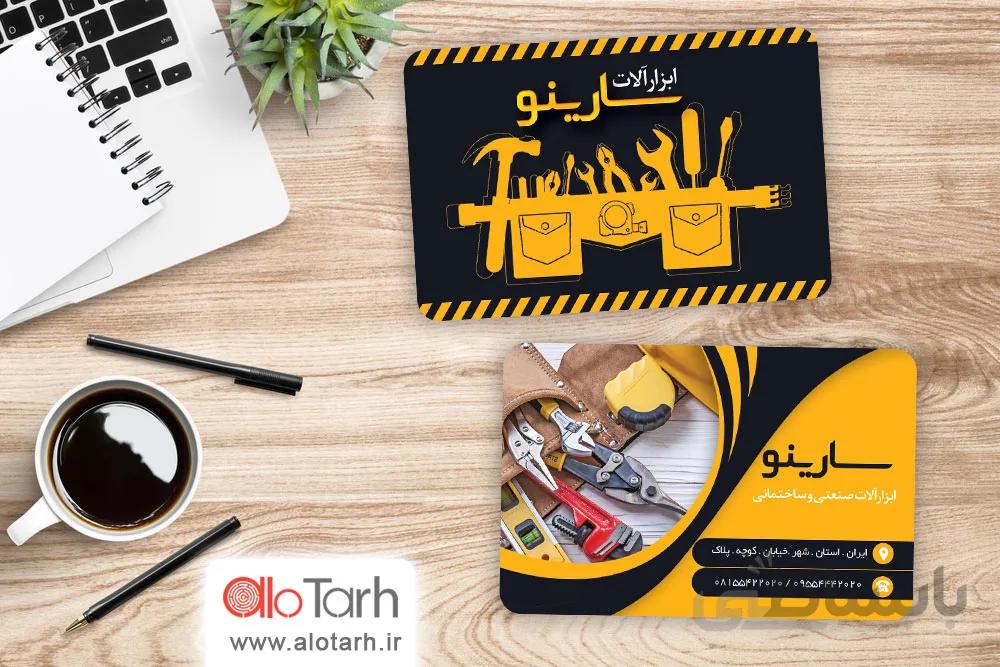 طرح کارت ویزیت ابزار و یراق لایه باز