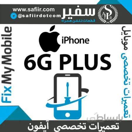 تعویض ال سی دی گوشی آیفون 6G PLUS