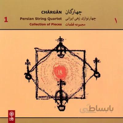چهارگان