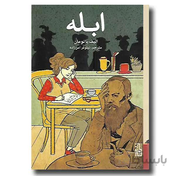 ابله