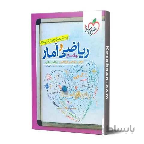 ریاضی و آمار جامع انسانی تست خیلی سبز