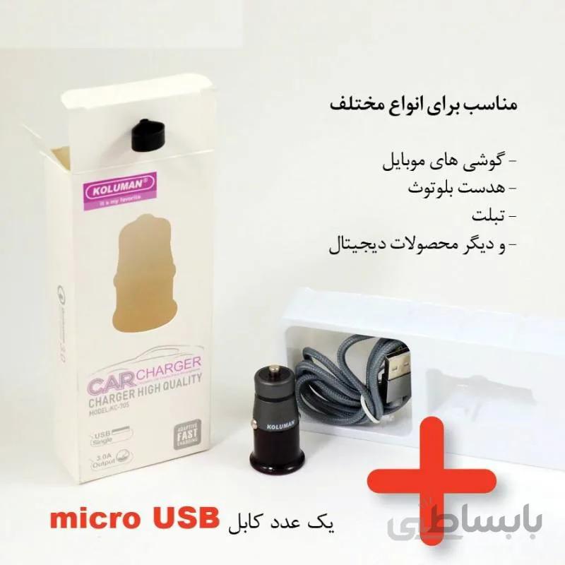 شارژر فندکی کولومن koluman مدل kc-705