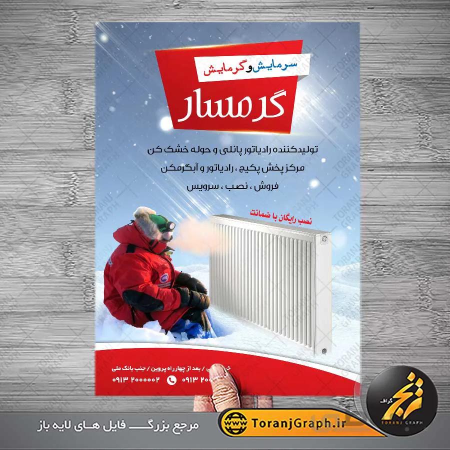 تراکت لایه باز پکیج و رادیاتور