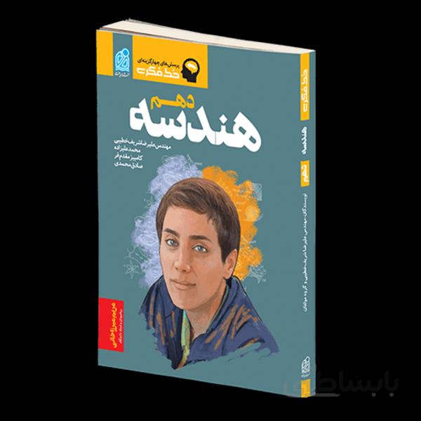 خط فکری هندسه دهم