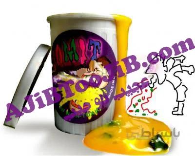 لیوان تهوع (شوخی بامزه)
