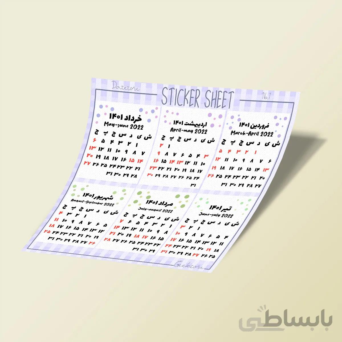 استیکر بولت ژورنال Datetori 4 NO.1