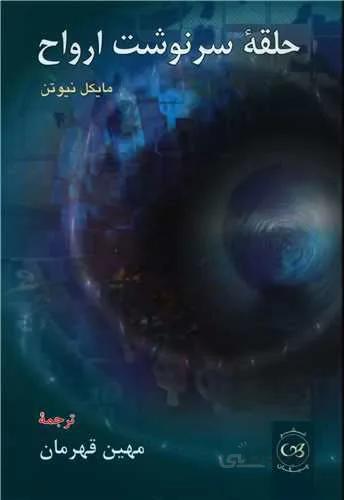 حلقه سرنوشت ارواح (کد ناشر : 126)