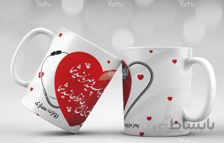 لیوان سرامیکی با طرح روز پرستار کد 449369