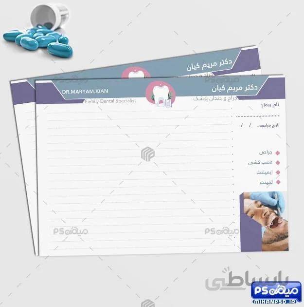 سرنسخه پزشک دندانپزشک