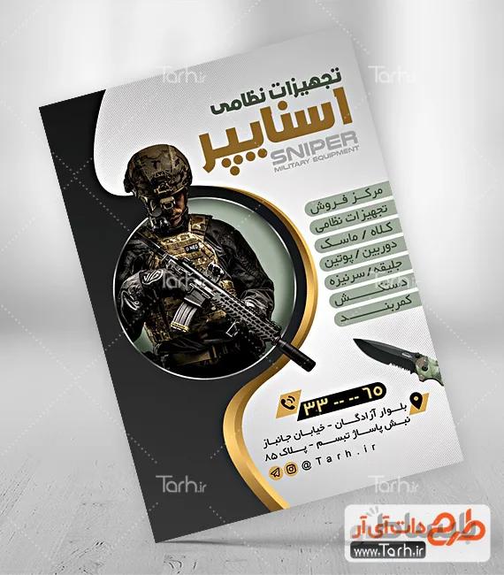 تراکت لایه باز پوشاک نظامی