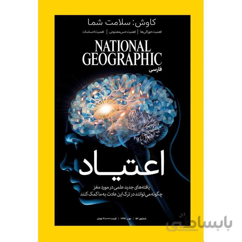 مجله شماره 57 - National Geographic Addiction