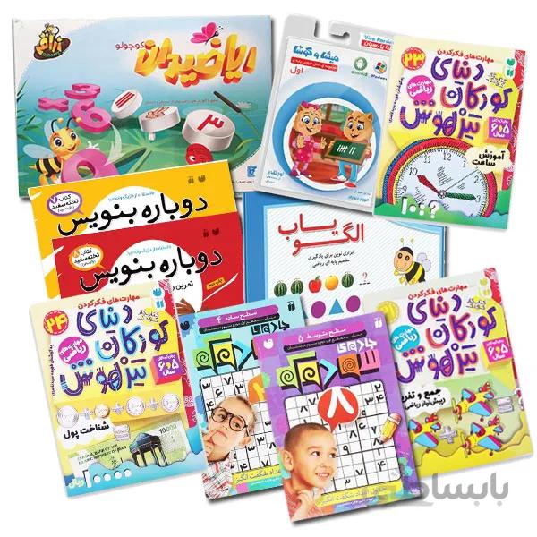 پک ریاضی اول دبستان-مجموعه اول