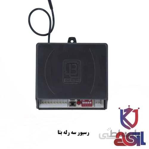 رسیور بتا سه رله