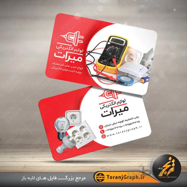 طرح کارت ویزیت لوازم الکتریکی و برقی