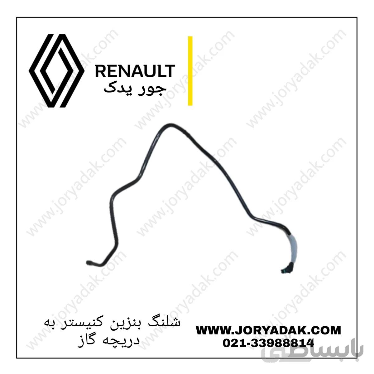 شلنگ بنزین کنیستر به دریچه گاز ال۹۰