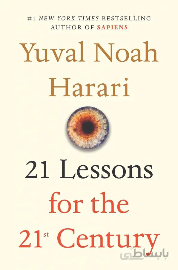 21 Lessons for the 21st Century: Yuval Noah Harari