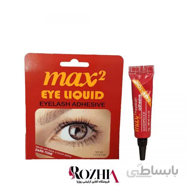 چسب مژه 7 گرمی تیوپی مکسی 2 – ( MAX2 ) اصلی