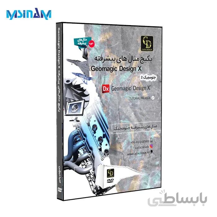 پکیج مثال های پیشرفته Geomagic Design X