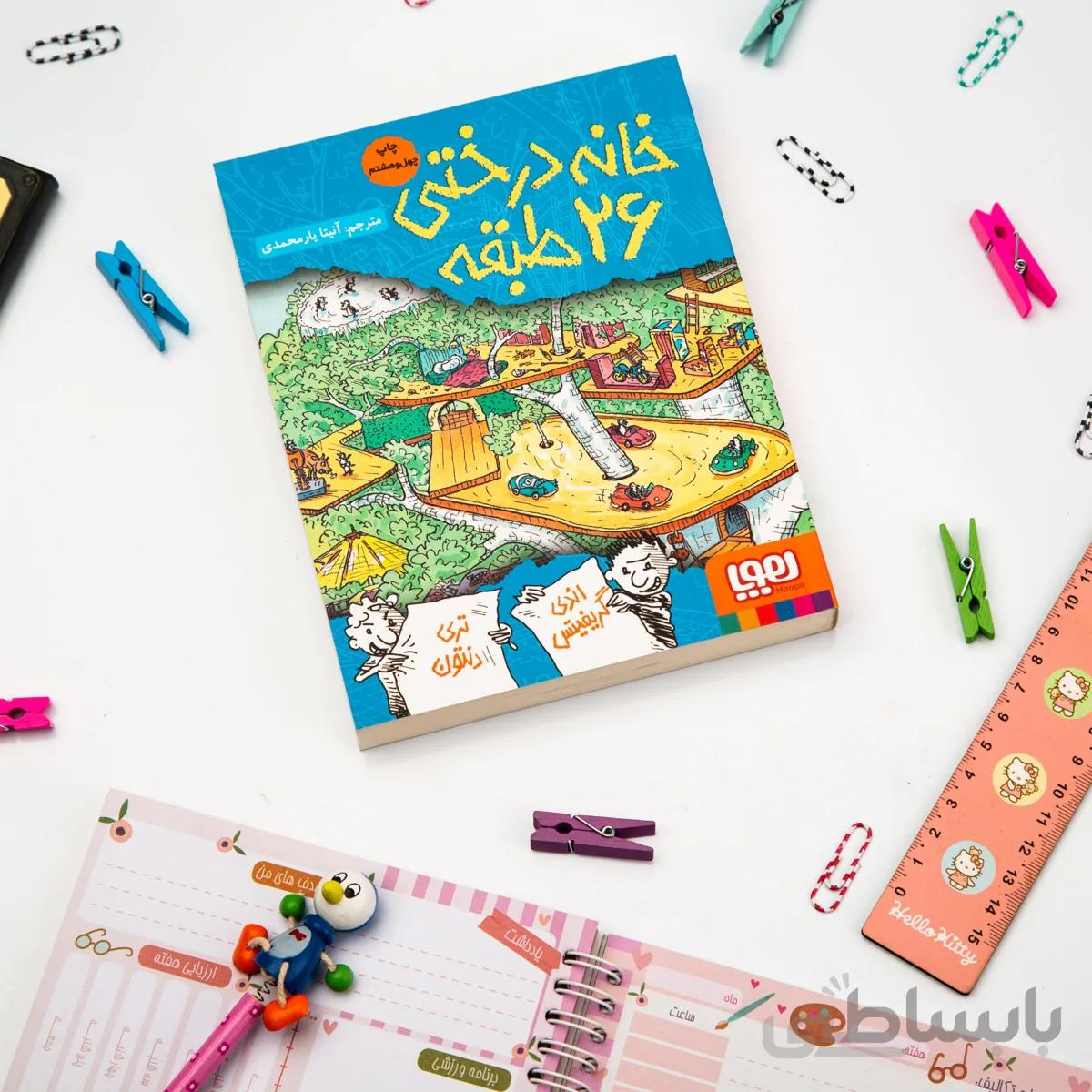 کتاب داستان خانه درختی 26 طبقه