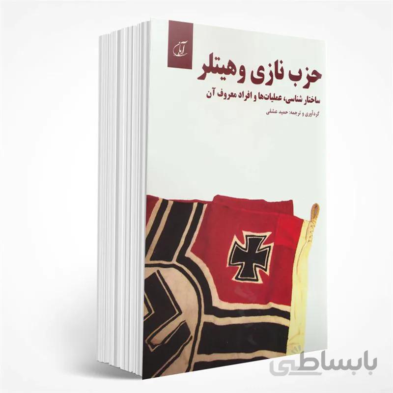 حزب نازی و هیتلر
