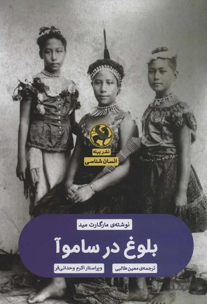 بلوغ در ساموآ (کد ناشر : 241)