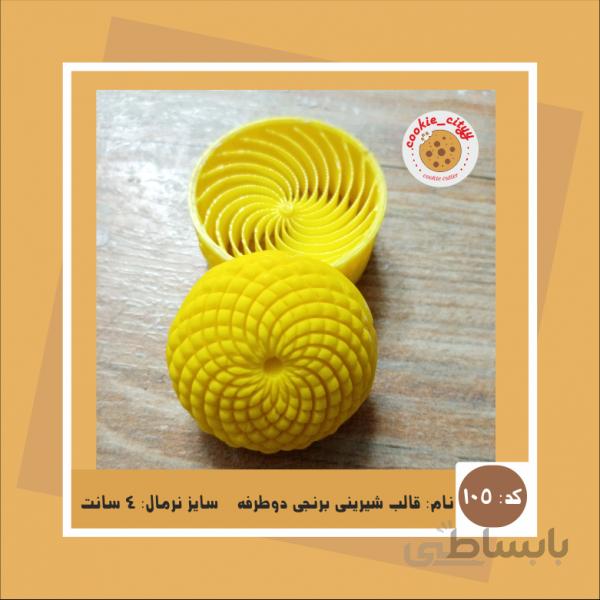 💮 قالب نان برنجی دو طرفه